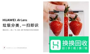 华为手机Air Lens垃圾分类怎么用
