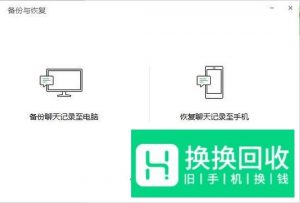 怎么备份微信聊天记录？