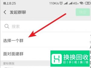 微信怎么找到已有的群聊？