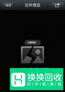 微信接收的文件打不开怎么办