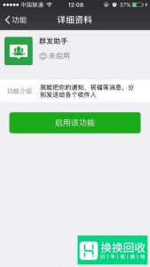 微信上怎样群发?