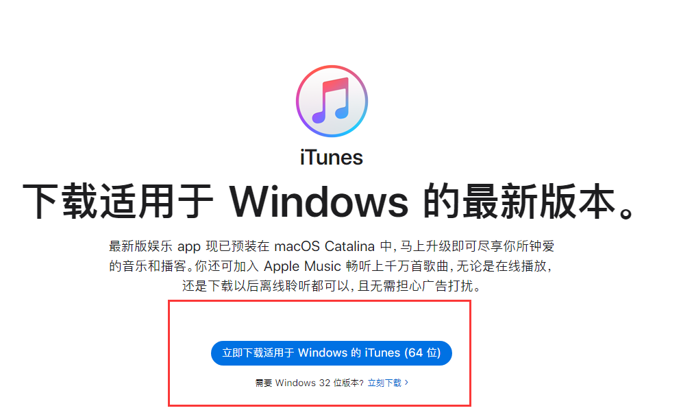 iTunes下载安装方法教程