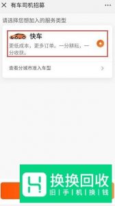 滴滴打车司机版怎么注册