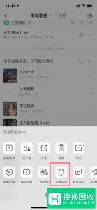 苹果手机怎么用库乐队设置铃声