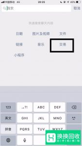 微信怎么查看与某个人的转账记录？