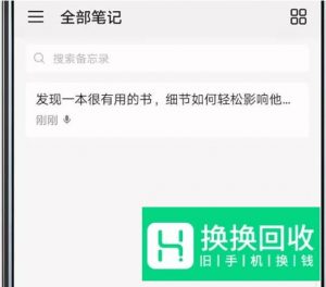 华为nova 4e智能备忘录怎么用？