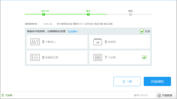 小米cc9e刷机