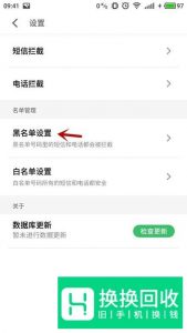 怎么把手机通讯录黑名单里面的人拉出来？