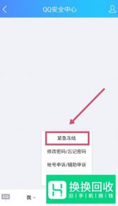 如何紧急冻结被盗的QQ号