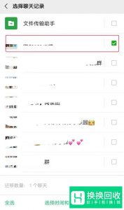 怎么把旧手机的微信聊天记录转移到新手机