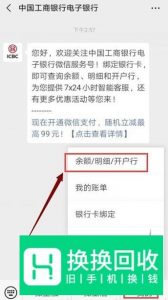 怎么用手机查看微信绑定银行卡余额
