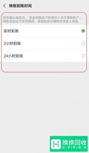 微信红包延迟到帐怎么设置