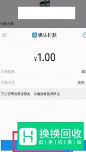 花呗当面花是什么 花呗当面花如何开通使用