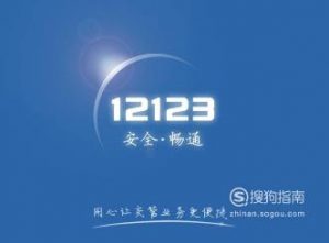 交管12123怎么做题加分