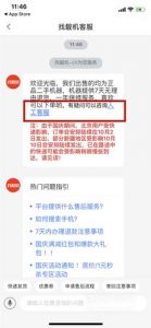 找靓机如何联系在线人工客服