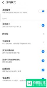 魅族手机如何设置游戏模式？
