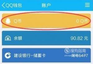 q币怎么转到qq钱包