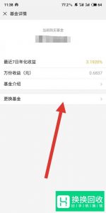 如何用微信零钱通赚取收益