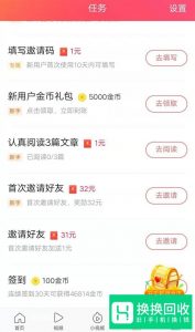 今日头条极速版金币怎么兑换现金?兑换比例多少?