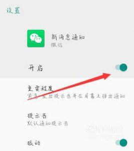 微信新消息没有声音提醒怎么办