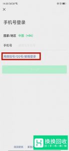 没有手机号怎么注册微信？