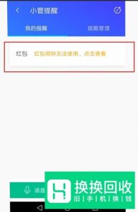 安卓手机微信红包提醒怎么设置？