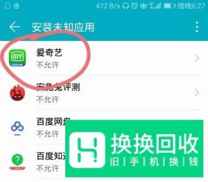 华为手机安装未知应用提示怎么关闭