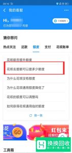 花呗怎么提升额度