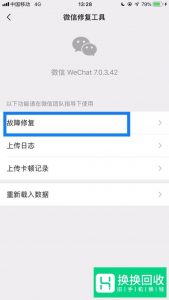 教你怎么恢复删掉的微信信息