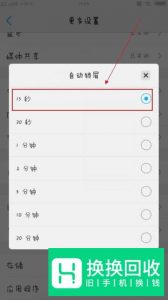 VIVO手机怎样设置黑屏锁屏时间