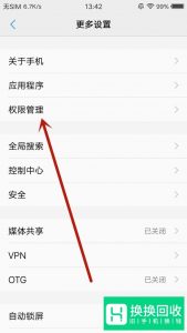 Vivo手机如何设置应用后台运行的方法