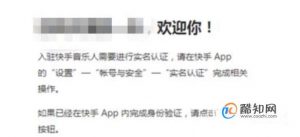 快手怎么申请成为快手音乐人？