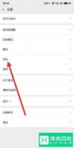 微信如何移出黑名单的好友