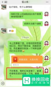红包怎么撤回
