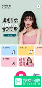 怎样用美颜相机把手机上模糊照片变清晰？