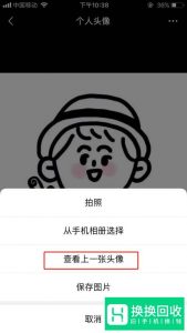 微信如何查看历史头像