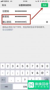 怎么设置微信密码？