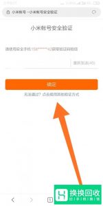 小米手机忘记密码应如何解决？