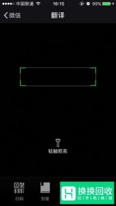 微信扫一扫翻译功能怎么使用