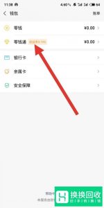 如何用微信零钱通赚取收益