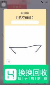 QQ画图红包航空母舰怎么画