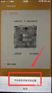 微信收钱语音播报怎样设置