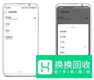 魅族手机Flyme 8的数字健康怎么用