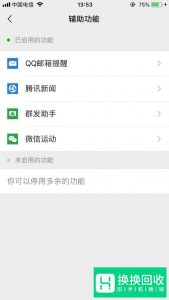 微信上怎样群发?