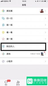 微信附近人在哪里开启？