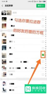 换微信号怎么转移好友