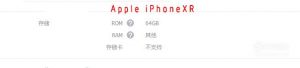 iPhone XS、XS MAX、XR有什么区别 选哪个