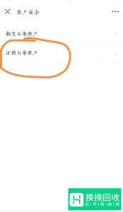 如何解绑或者注销京东白条？