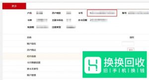 如何查询银行卡卡号