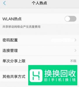vivo手机怎么用手机共享WiFi？